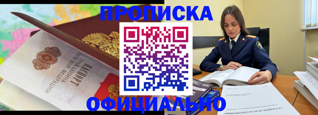 купить прописку в Находке