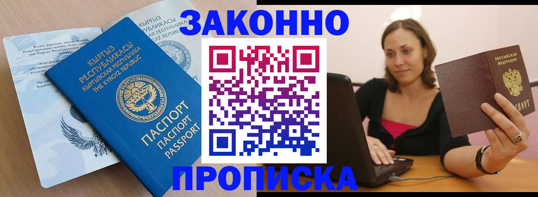 временная прописка в Находке