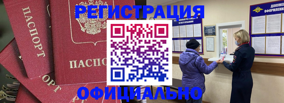 купить прописку в Находке