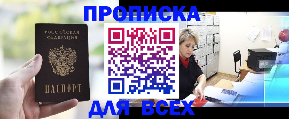 прописка от собственника в Находке