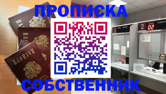 временная прописка в Находке