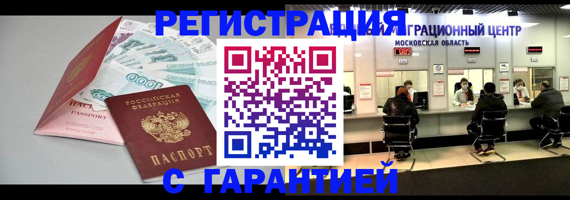 прописка в квартире в Находке